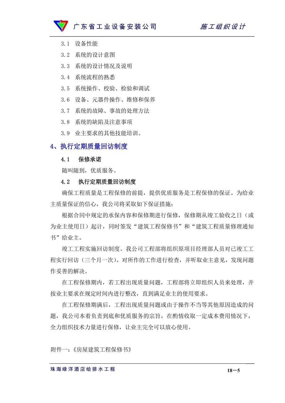 18章竣工验收和保修服务.doc_第5页