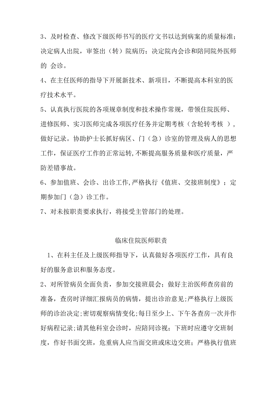 医师岗位职责44487_第4页