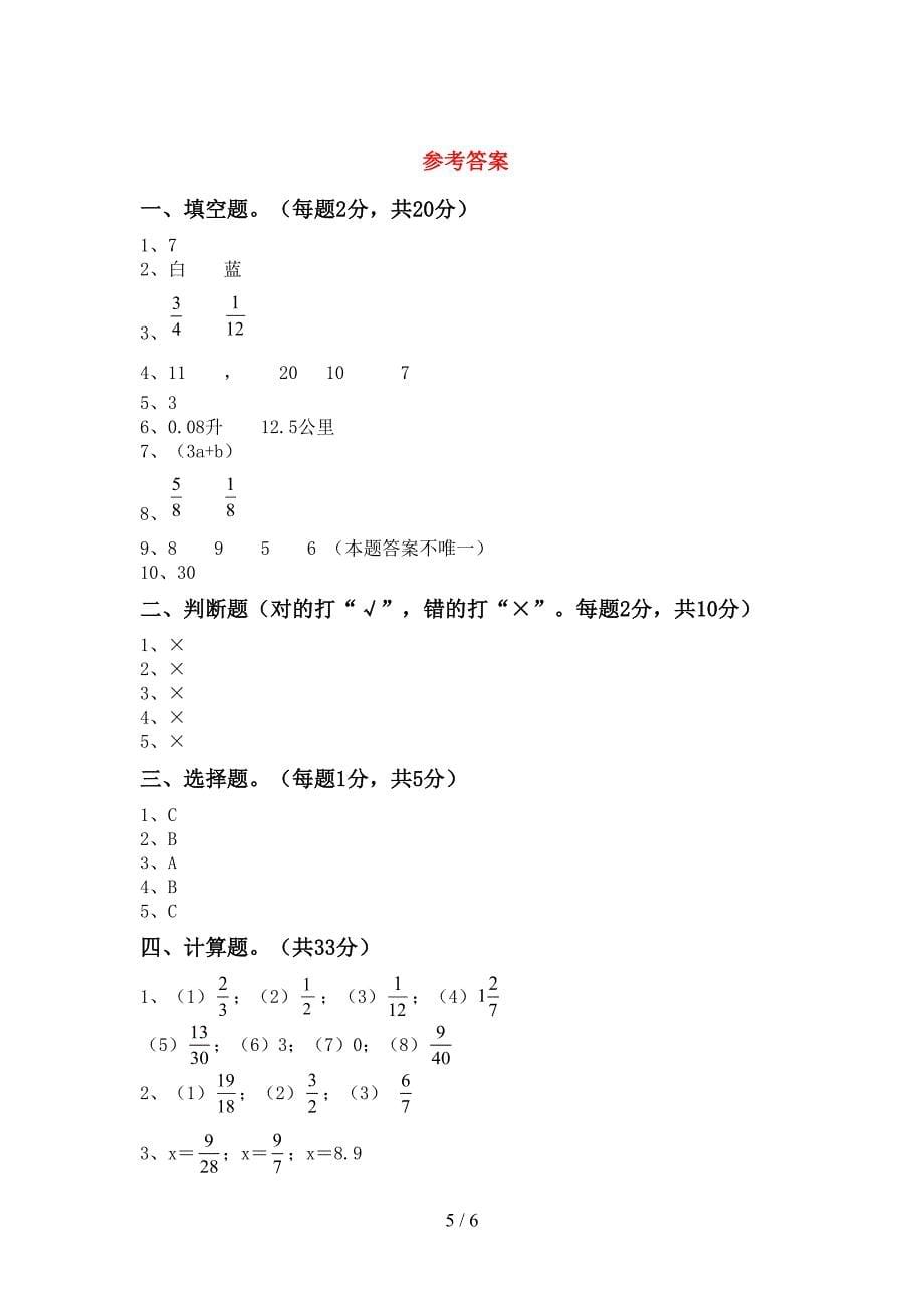 新人教版五年级数学下册期末考试题及答案【真题】.doc_第5页