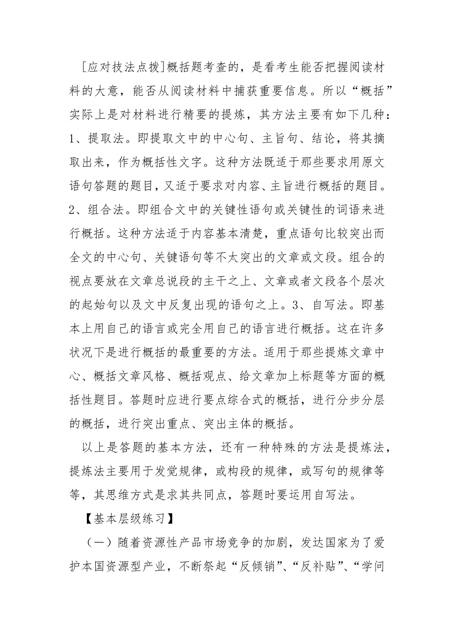 概括化理论-概括型考点——中考语文现代文阅读十大考点(三).docx_第2页