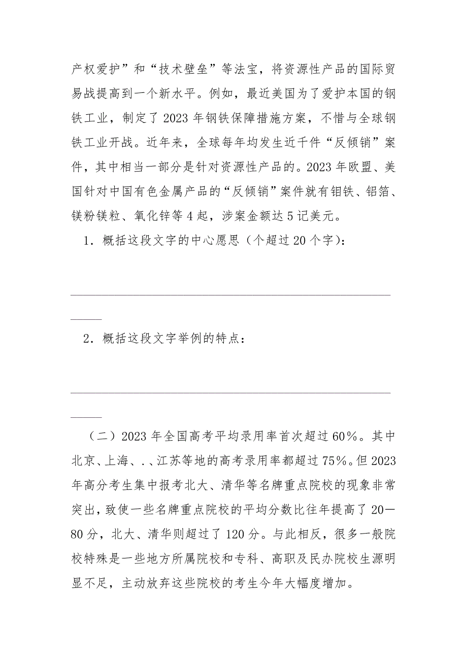 概括化理论-概括型考点——中考语文现代文阅读十大考点(三).docx_第3页