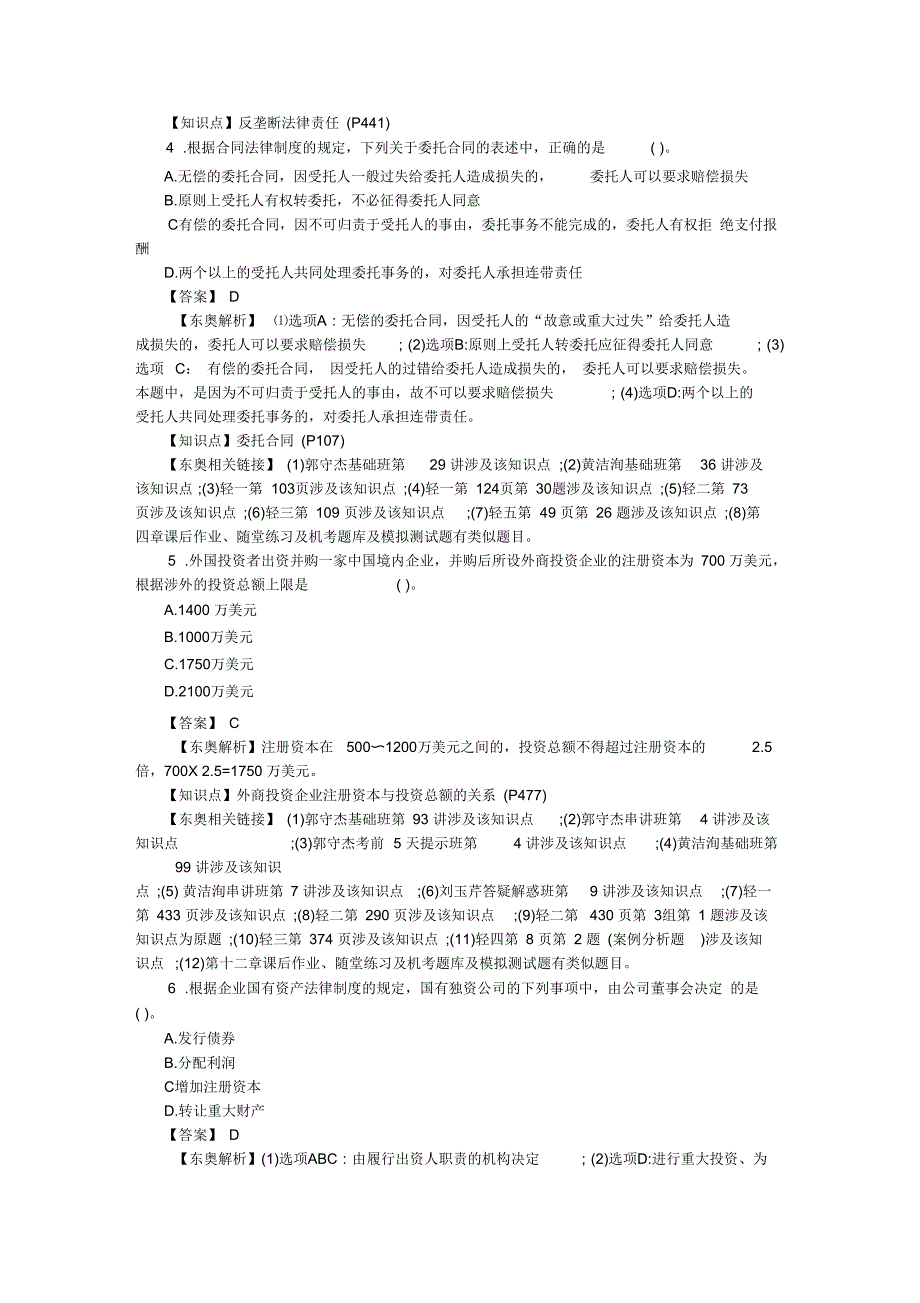 2015年注会经济法考试真题及答案_第2页