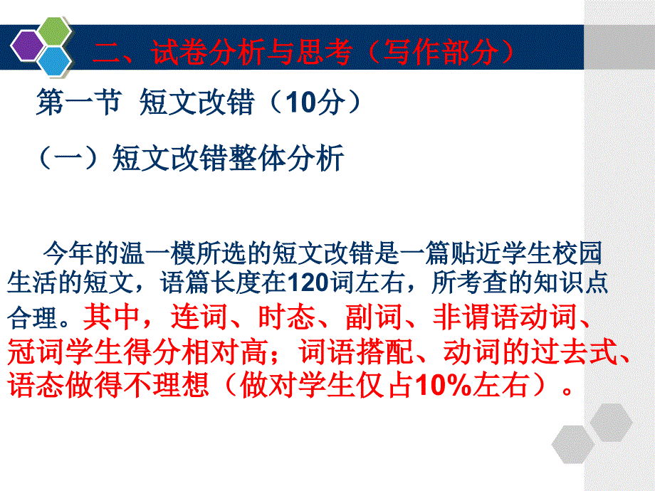 瑞安二中高三英语备章节组余晓林_第3页