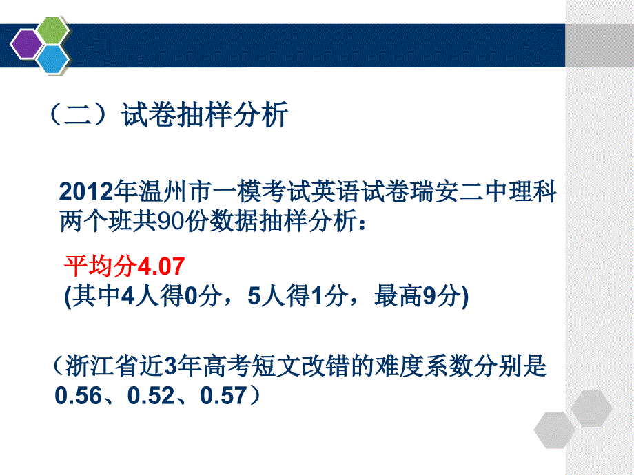 瑞安二中高三英语备章节组余晓林_第4页