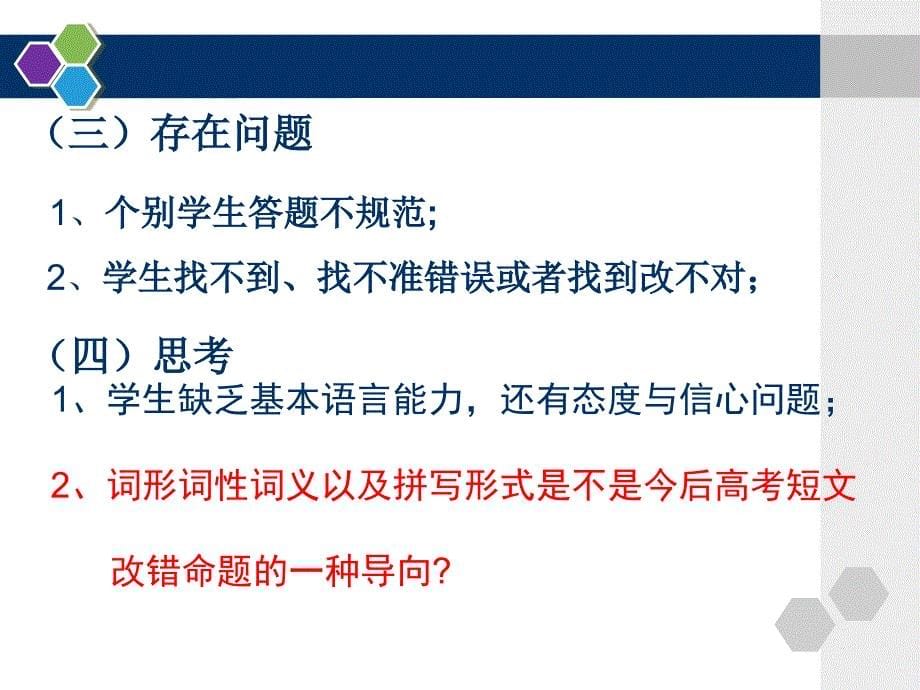 瑞安二中高三英语备章节组余晓林_第5页