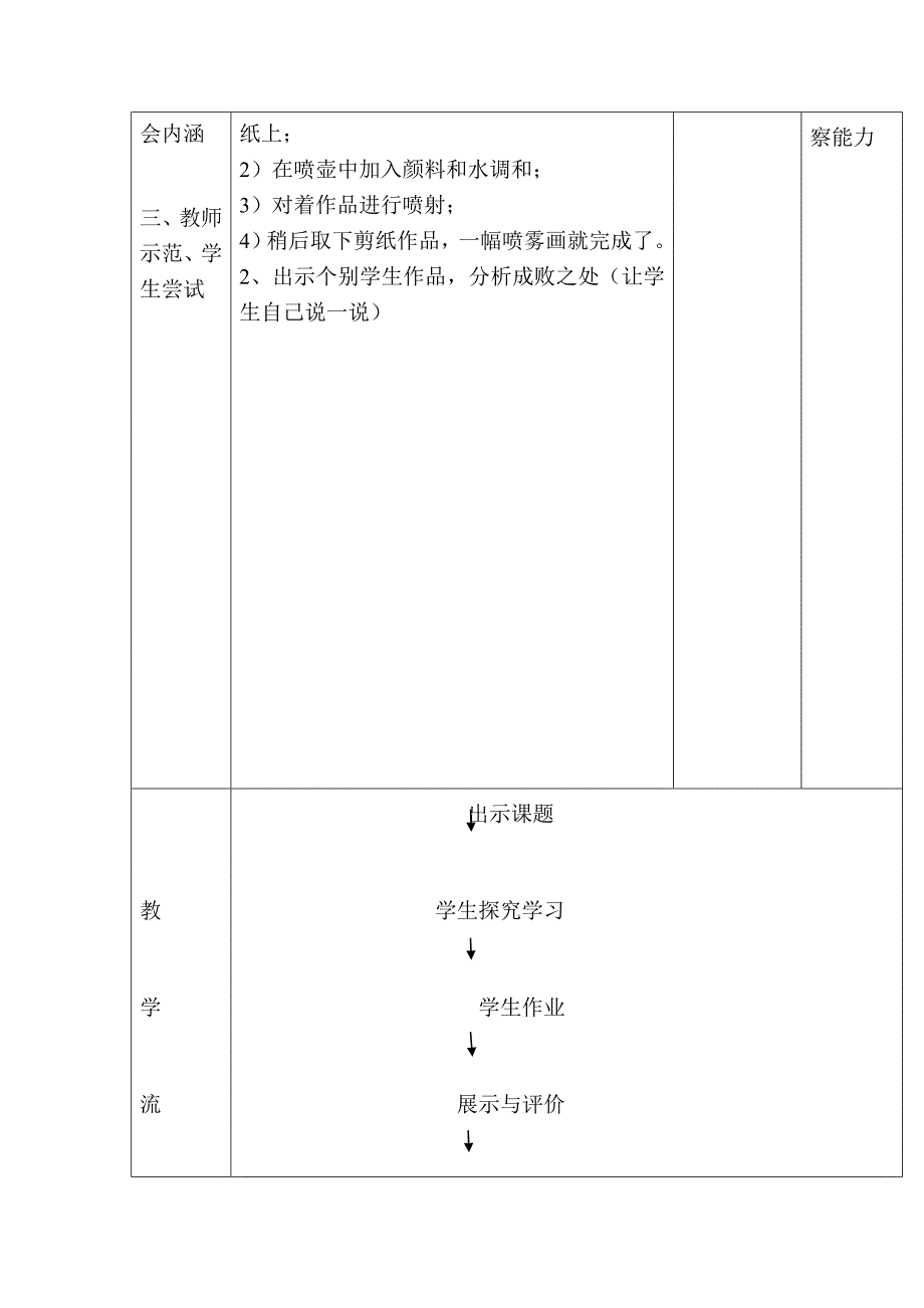 2022秋人美版美术五上第12课《唱起来跳起来》word教案_第4页