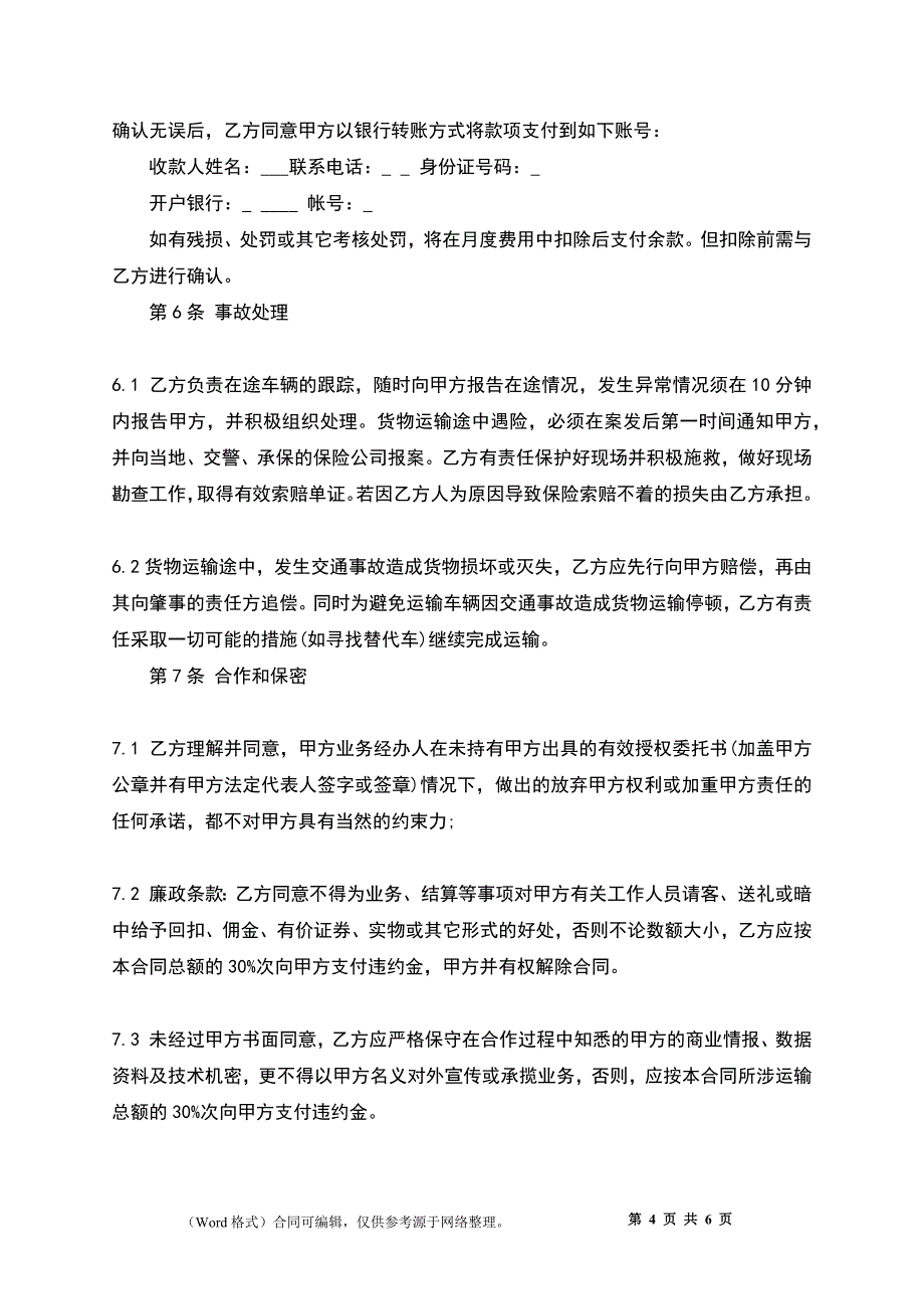 货物运输一般采用的合同形式_第4页