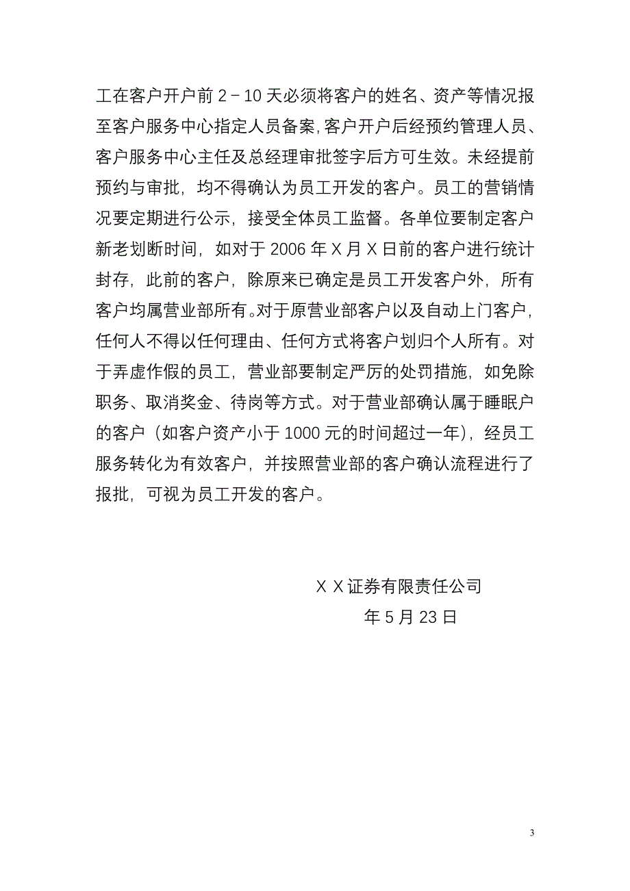 证券营业部全员营销业务指引_第3页