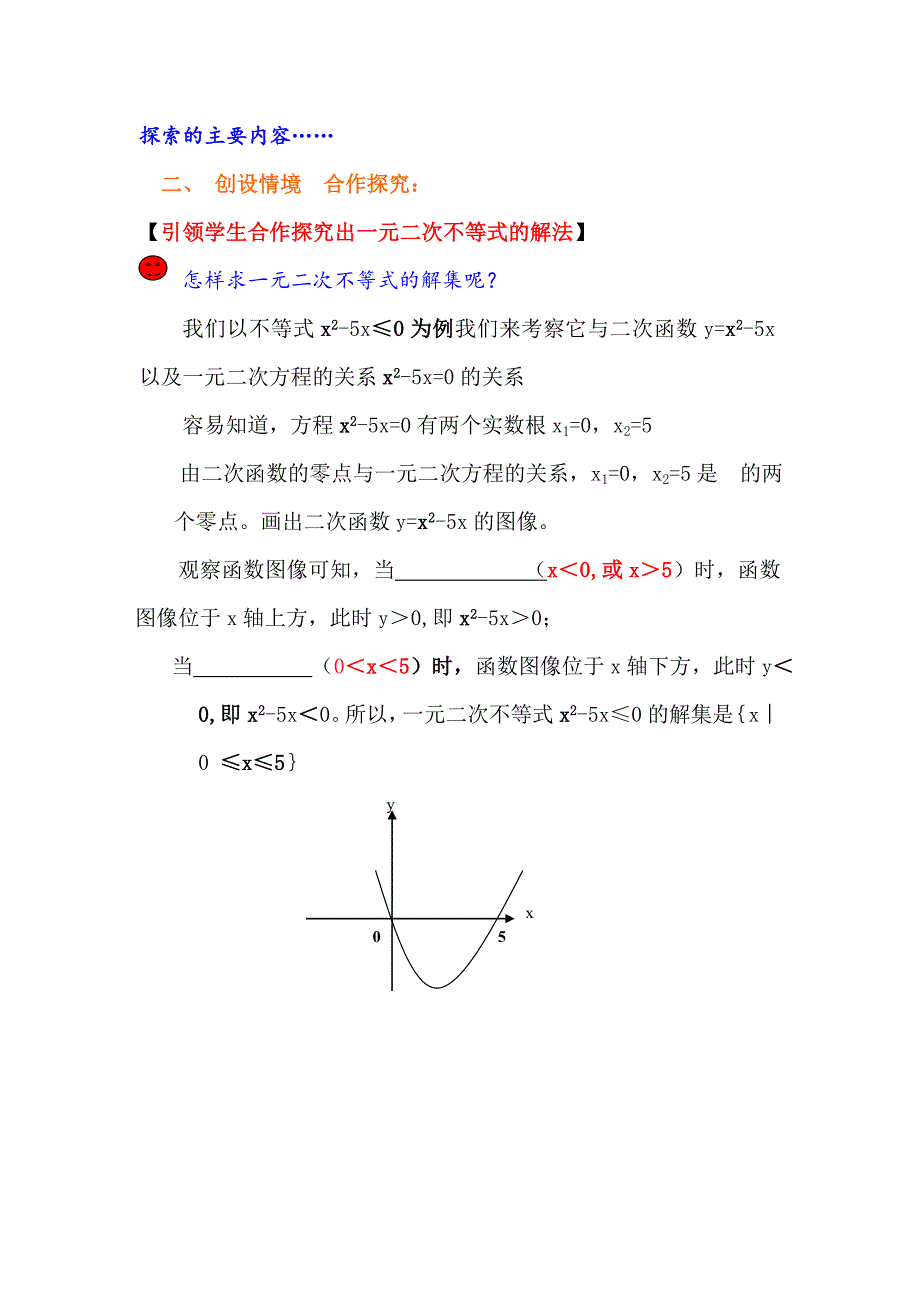 人教版高中数学必修3.2一元二次不等式及其解法教学设计_第3页