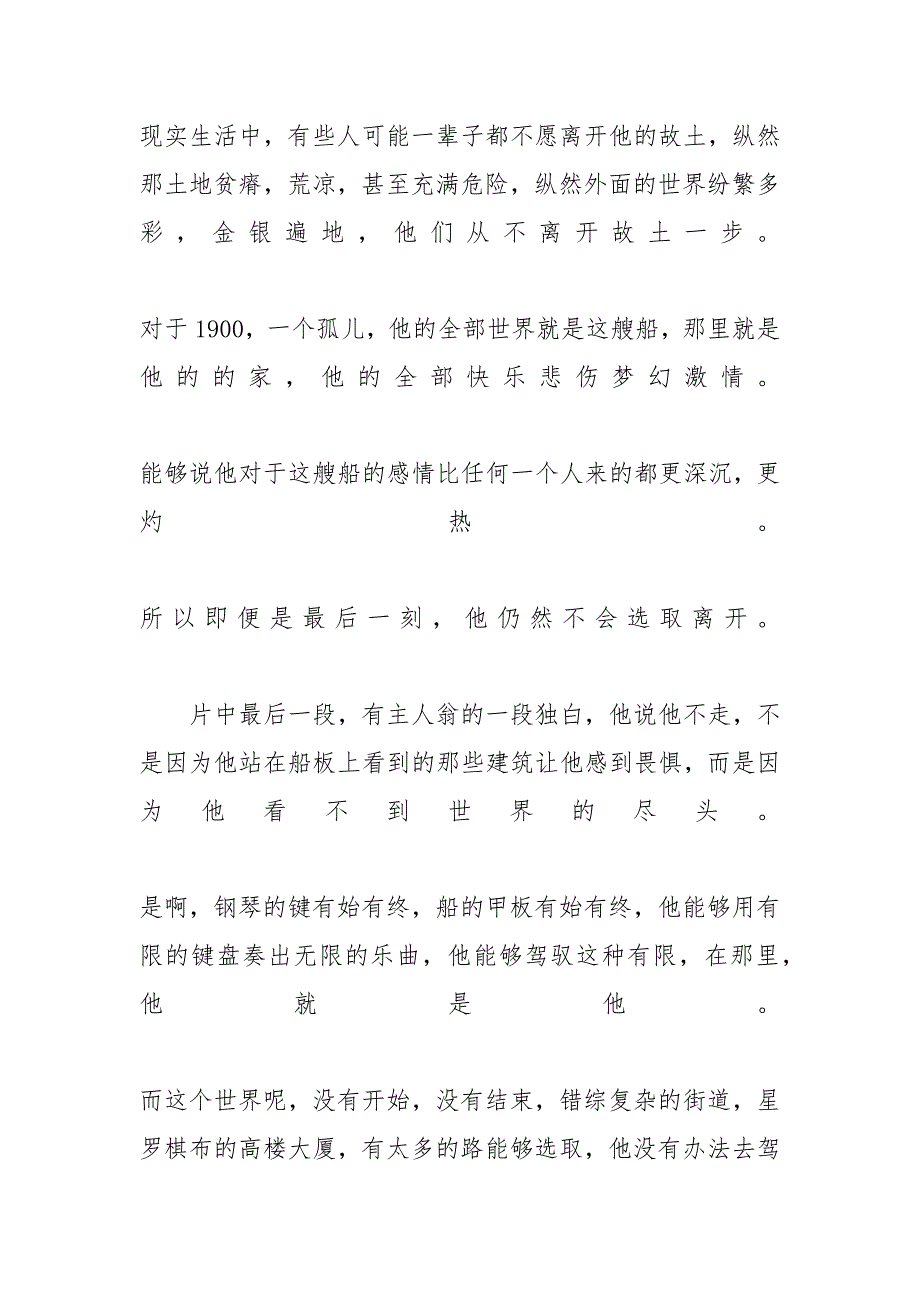 2020最新海上钢琴师深刻意义观后感1000字5篇_海上钢琴师经典观后 2019海上钢琴师_第2页