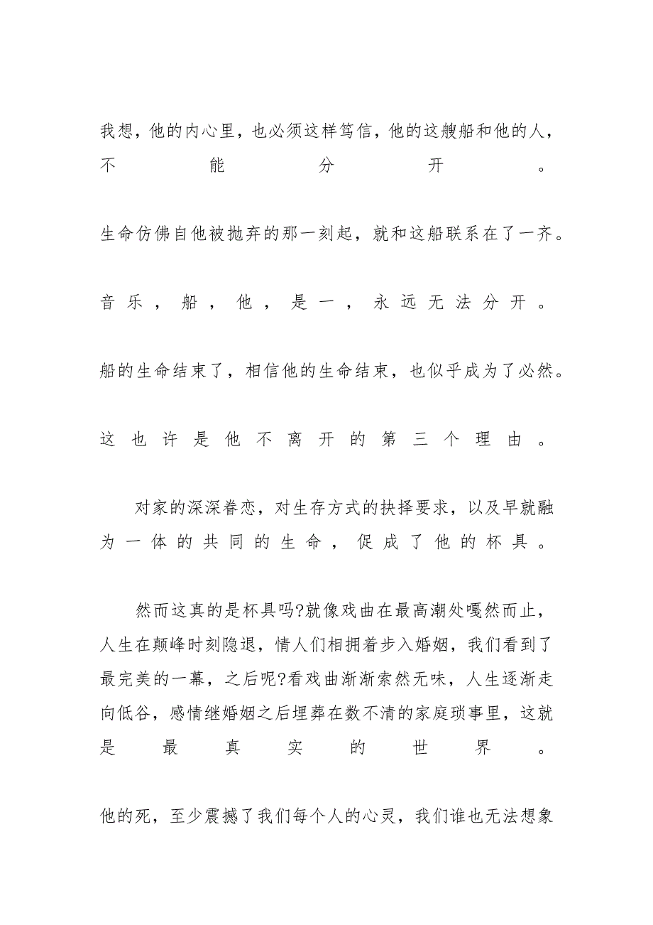 2020最新海上钢琴师深刻意义观后感1000字5篇_海上钢琴师经典观后 2019海上钢琴师_第4页