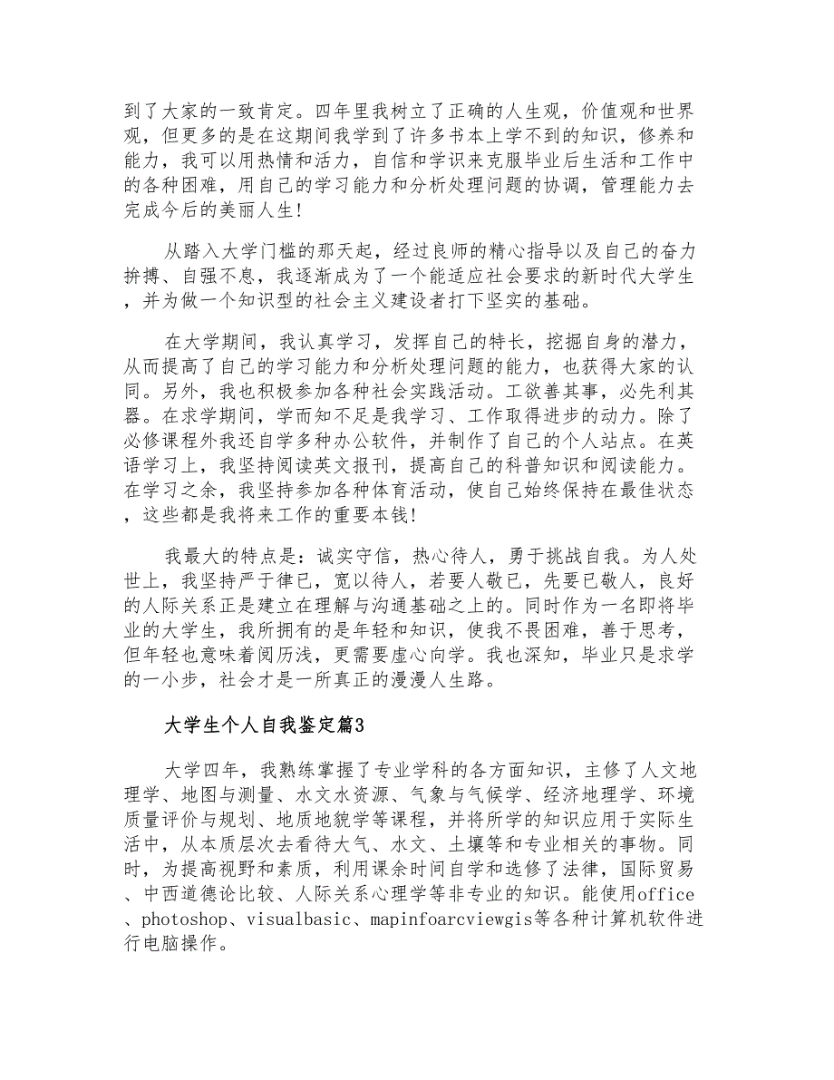 2021年有关大学生个人自我鉴定范文汇总9篇(汇编)_第2页