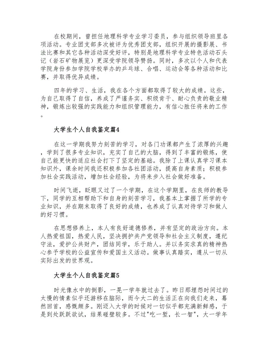 2021年有关大学生个人自我鉴定范文汇总9篇(汇编)_第3页