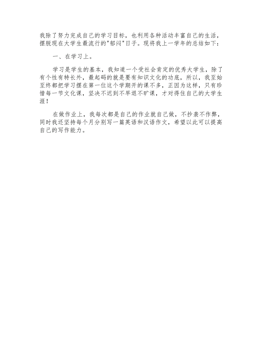 2021年有关大学生个人自我鉴定范文汇总9篇(汇编)_第4页