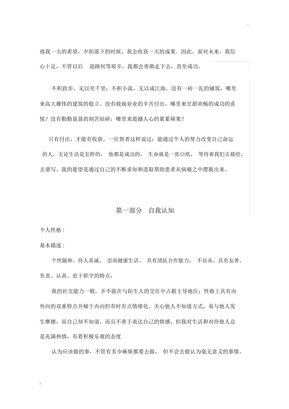 医学生职业规划书_第4页