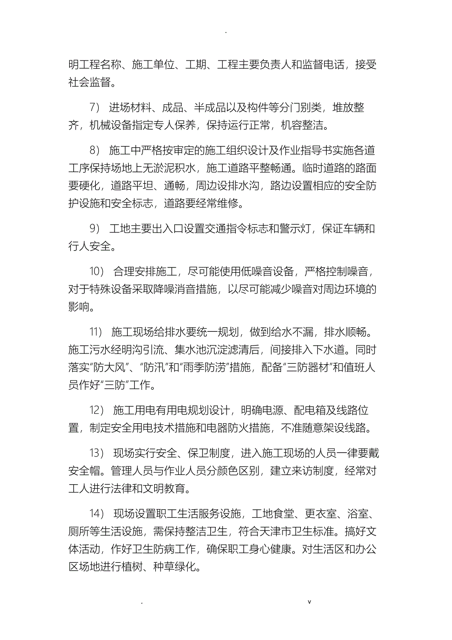 安全、环保、质量、进度文明施工保障措施_第3页