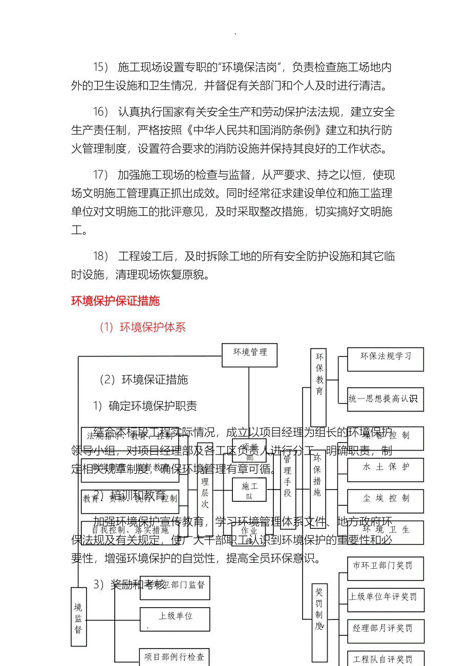 安全、环保、质量、进度文明施工保障措施_第4页