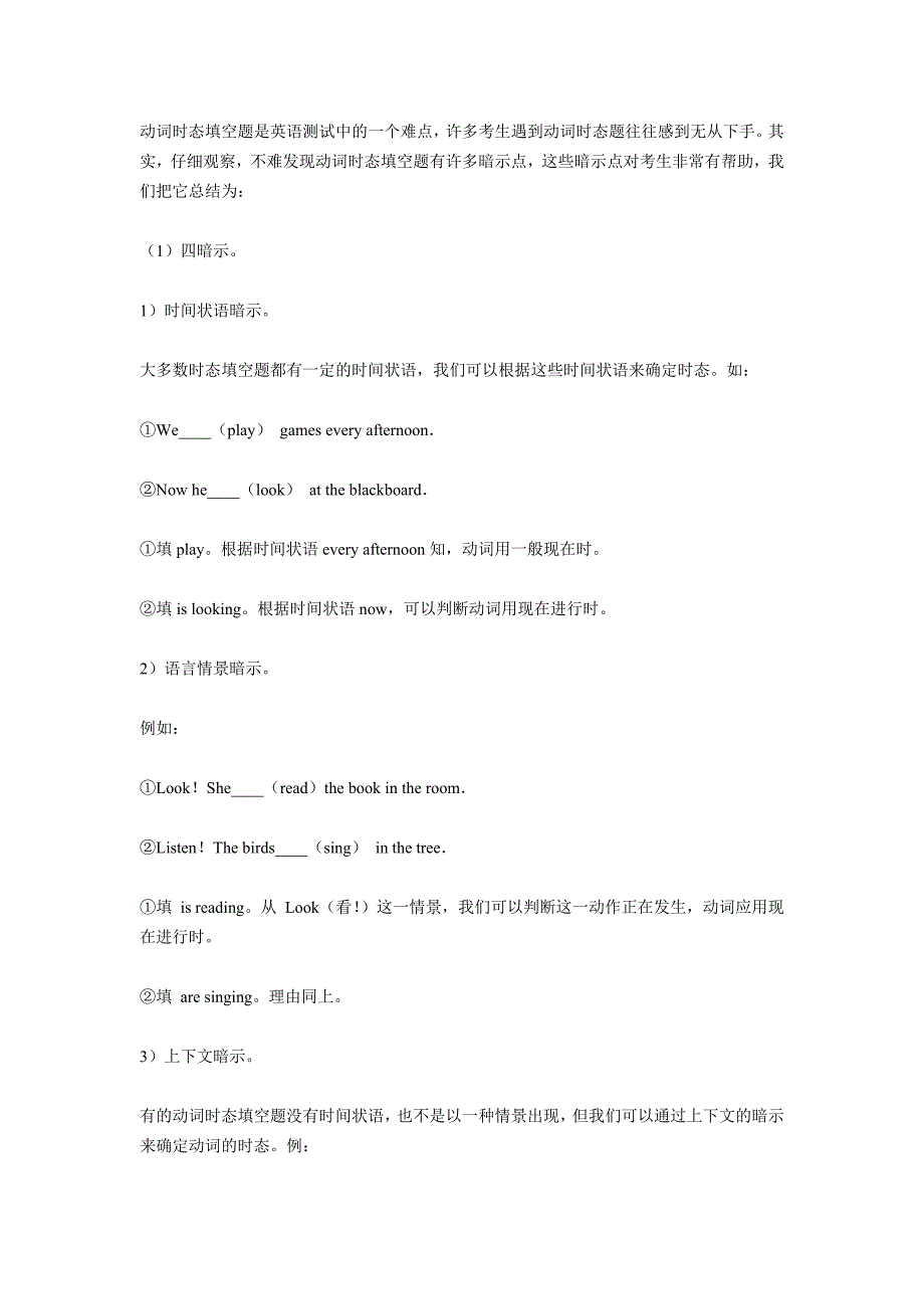 动词时态填空题是英语测试中的一个难点_第1页