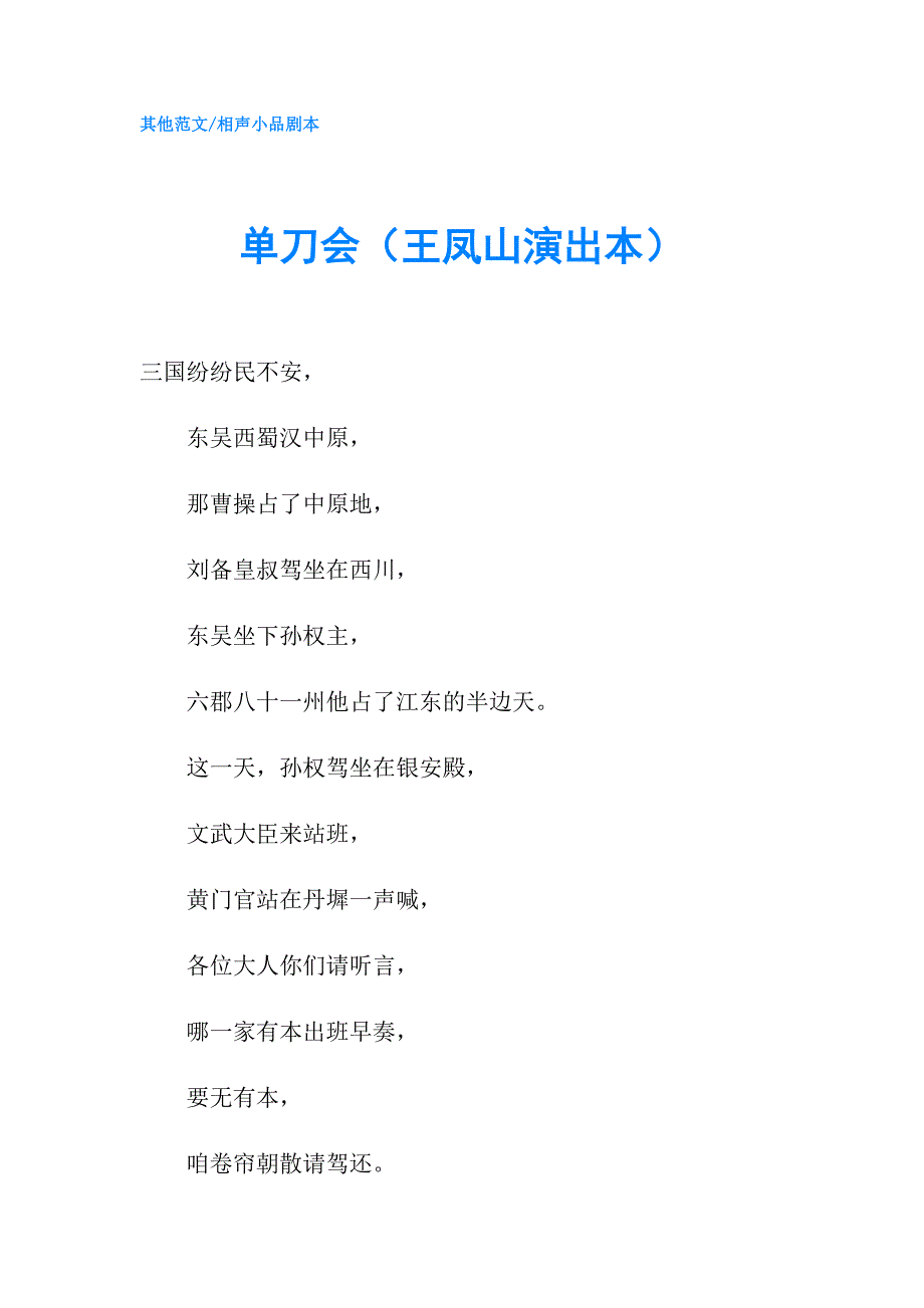 单刀会（王凤山演出本）.doc_第1页