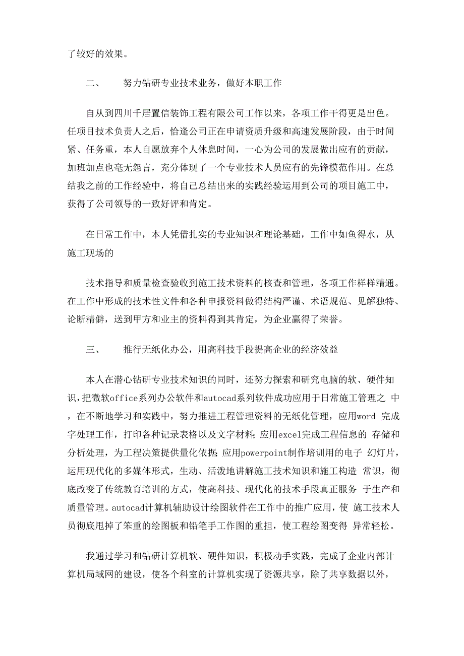 申报职称专业技术总结_第2页