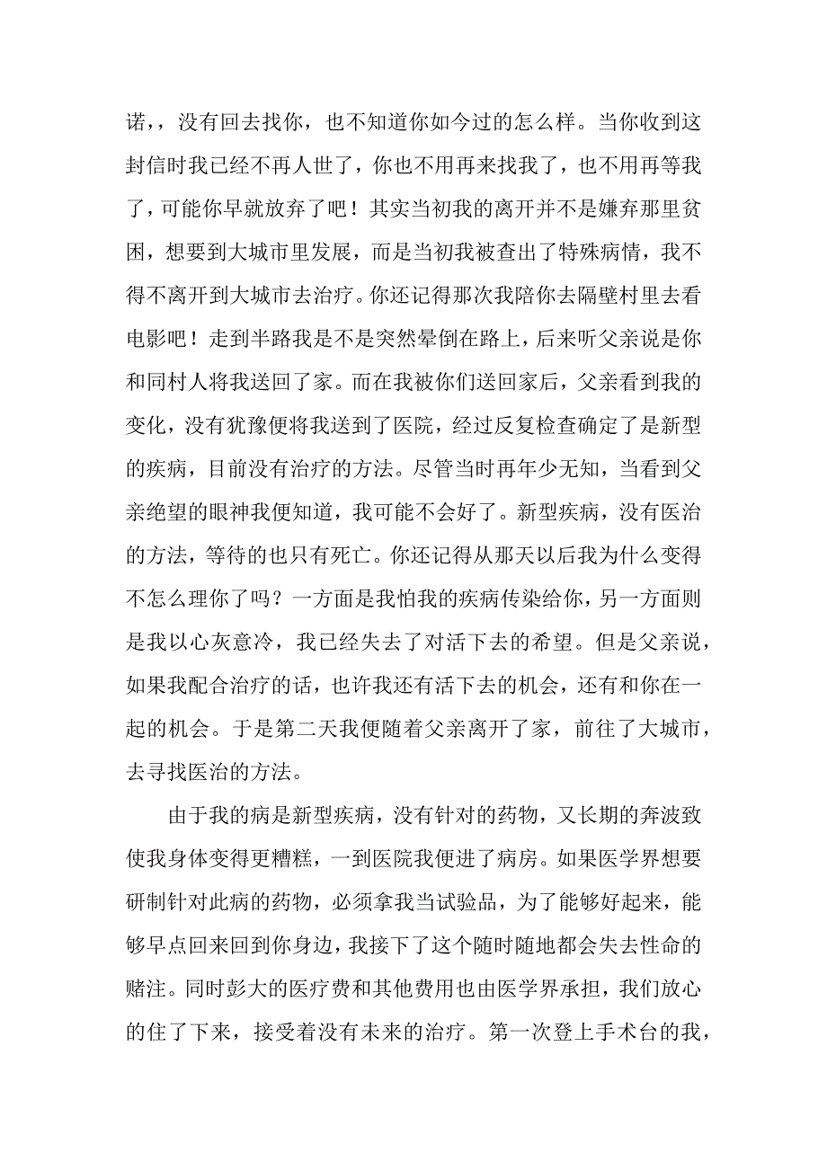 哭叶作文1500字.docx_第2页