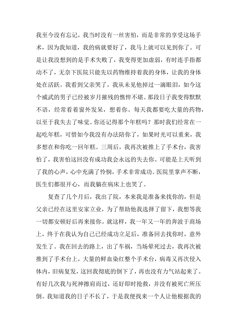 哭叶作文1500字.docx_第3页