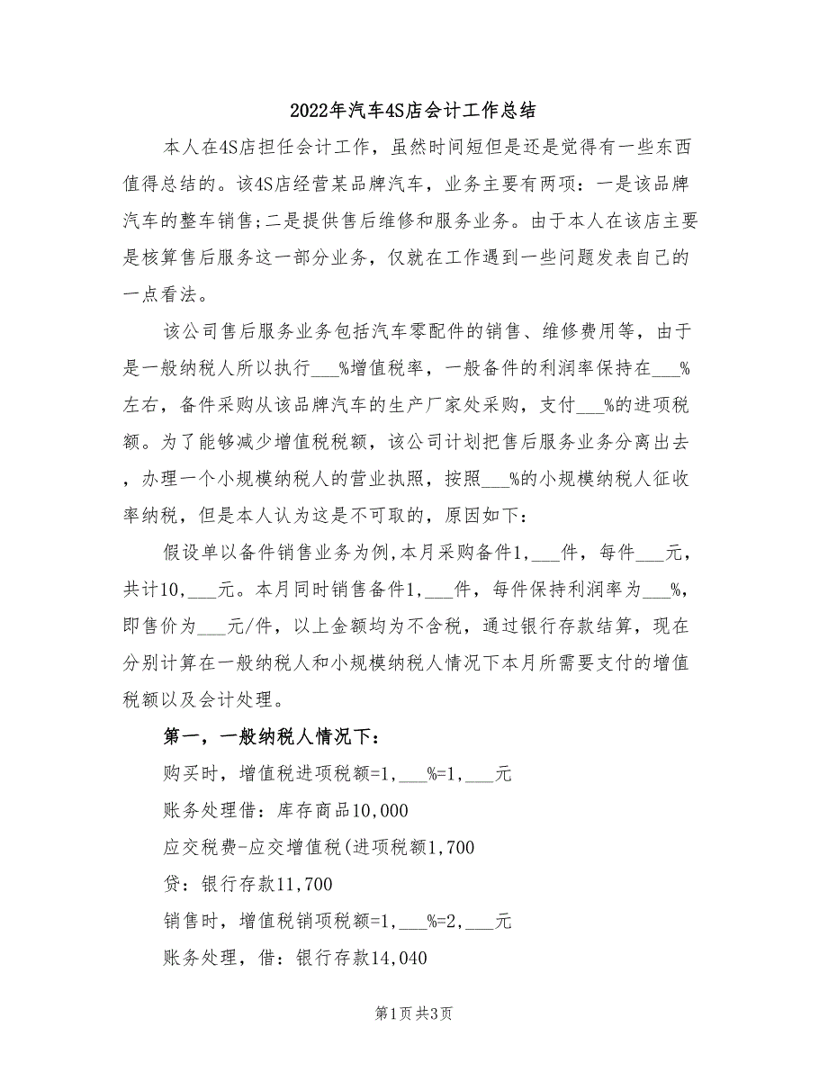 2022年汽车4S店会计工作总结_第1页