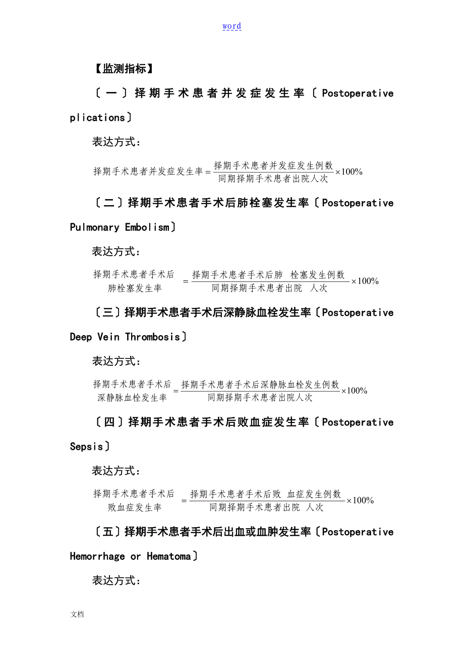 手术并发症地预防要求措施和控制指标_第3页