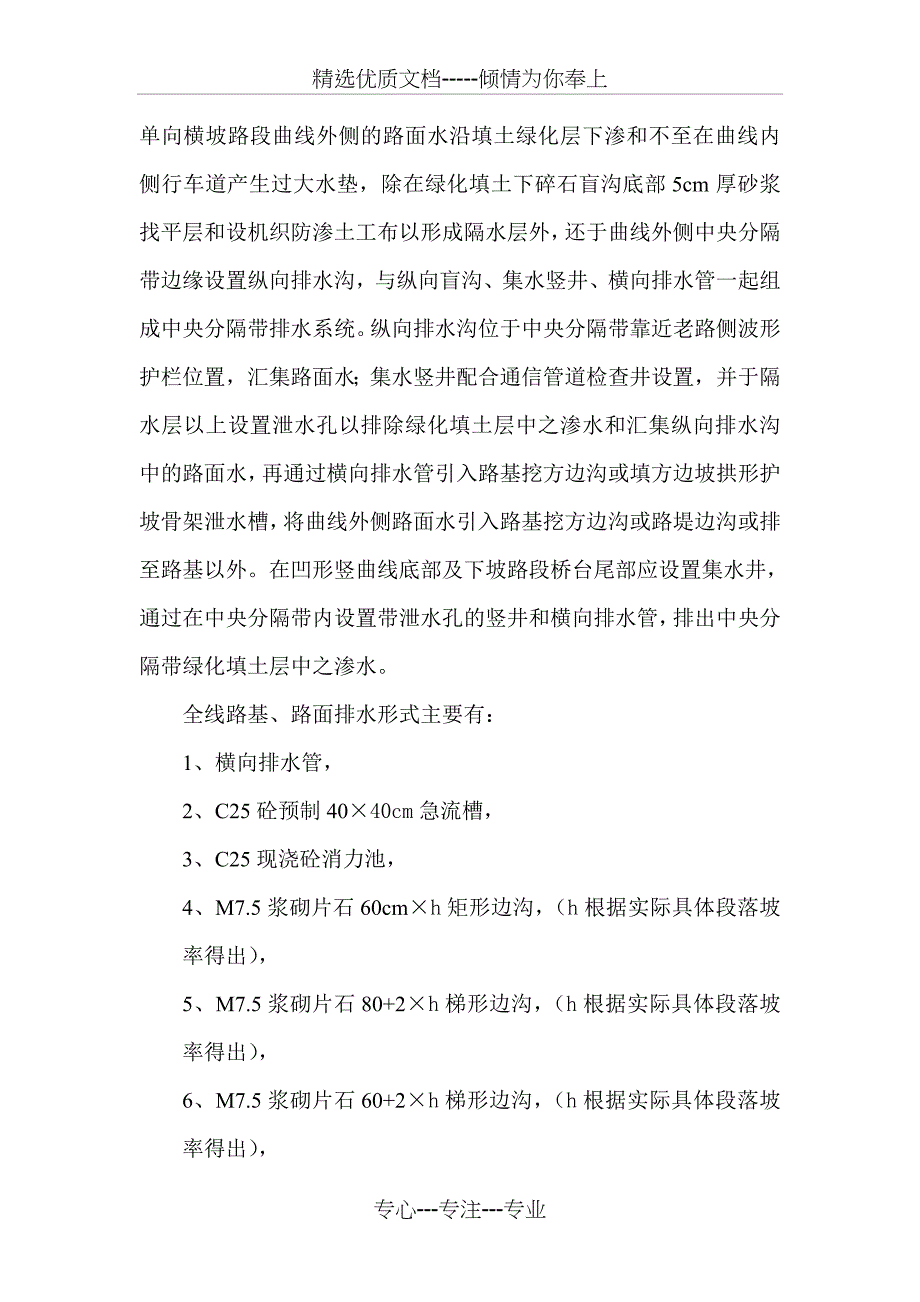 总体排水工程施工开工报告汇总_第4页