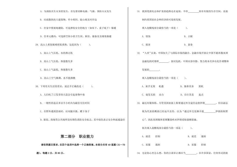 2024年单招职业能力试题_第5页