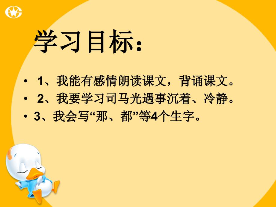 20司马光第二课时_第3页