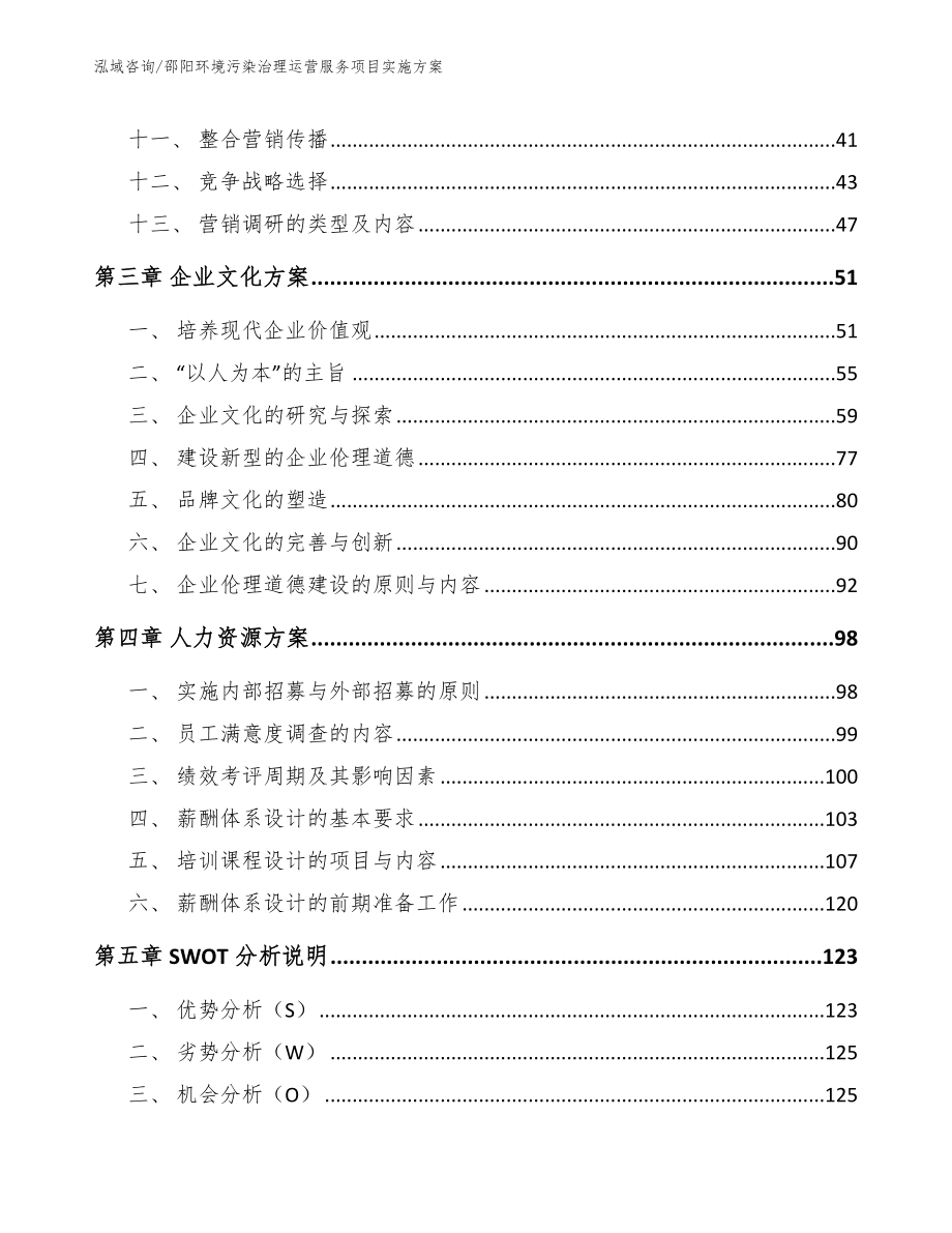 邵阳环境污染治理运营服务项目实施方案_第3页