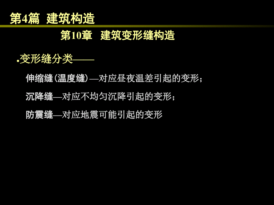 建筑建筑变形缝构造_第3页