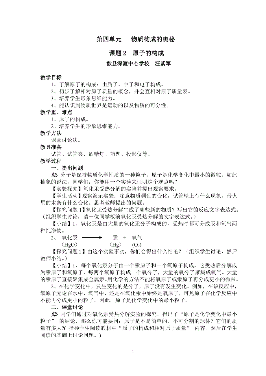 课题2原子的构成.doc_第1页