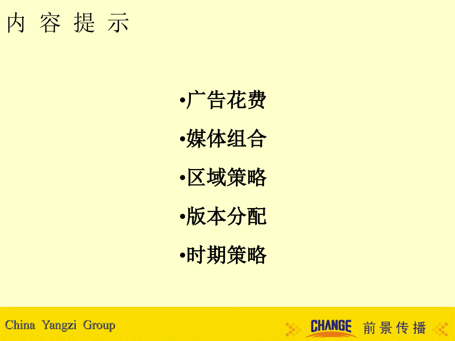 空调行业安徽地区媒介投放分析.ppt_第2页