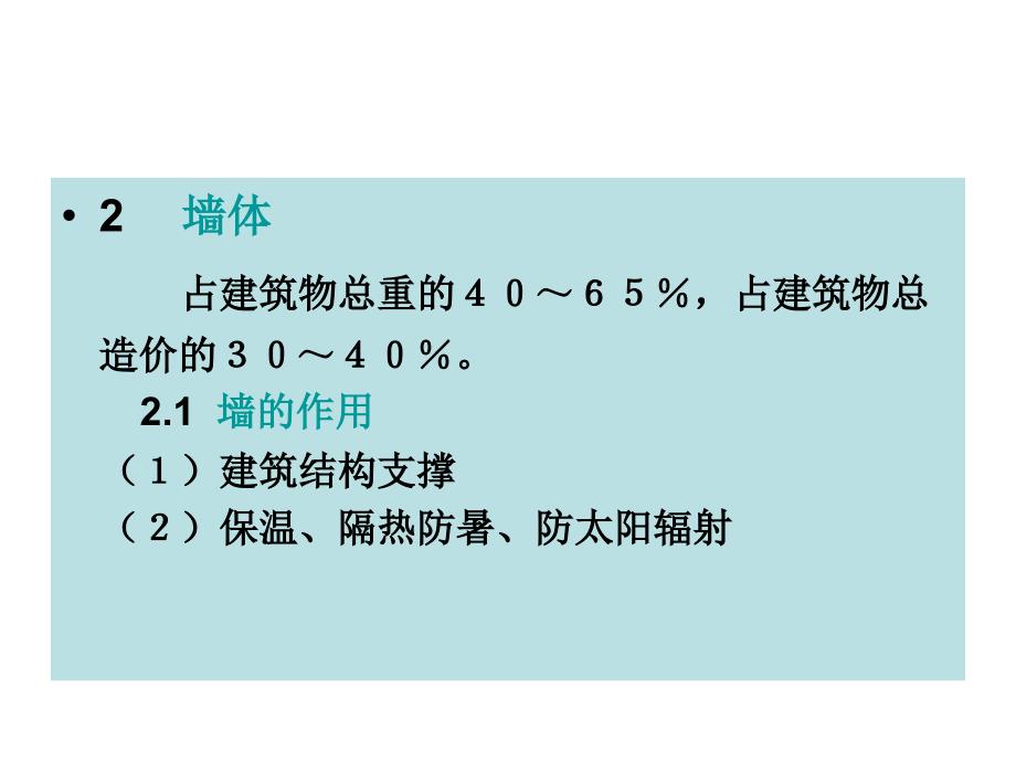 第八章畜禽舍环境控制_第4页