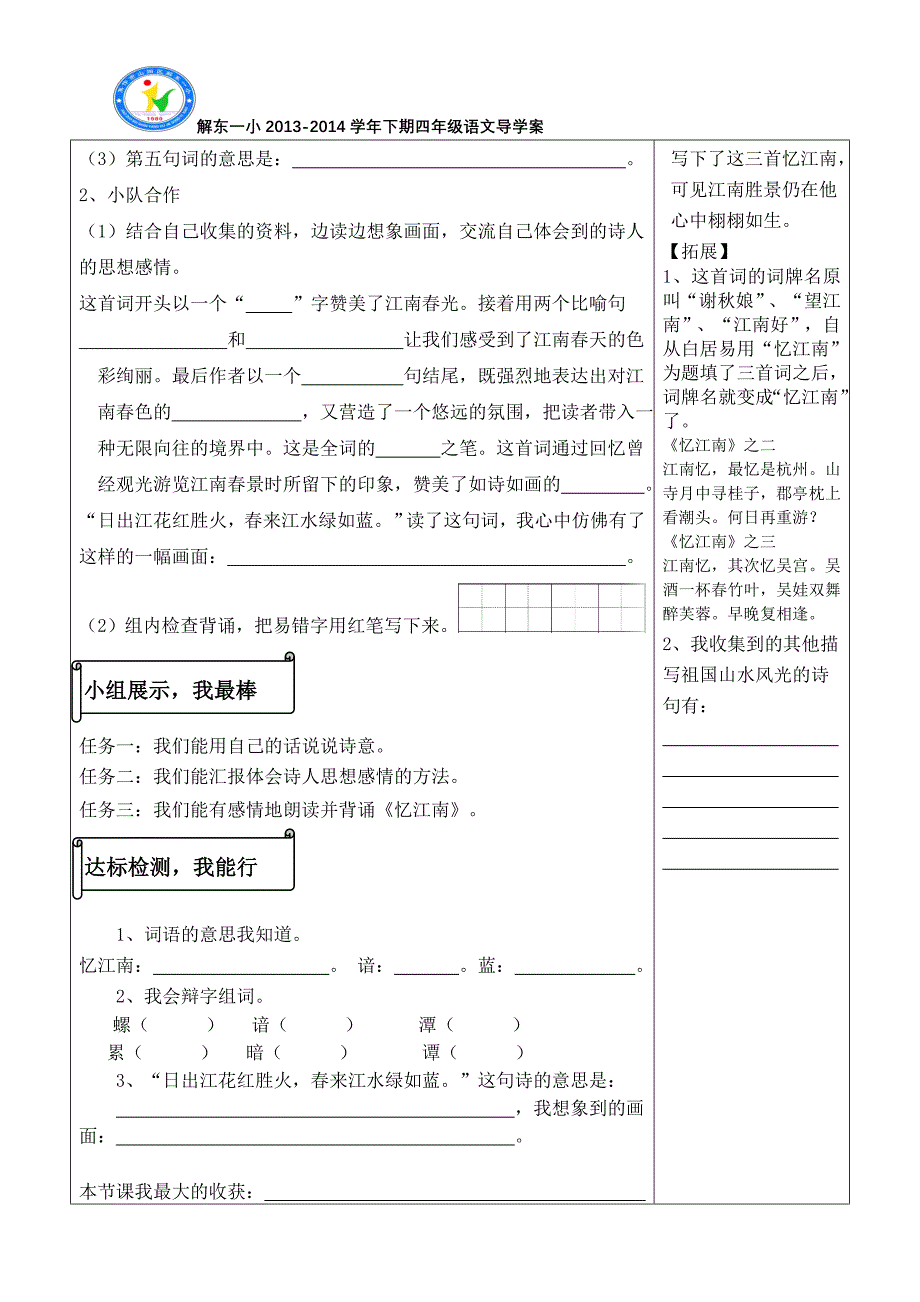 1《古诗词三首》导学案3_第2页