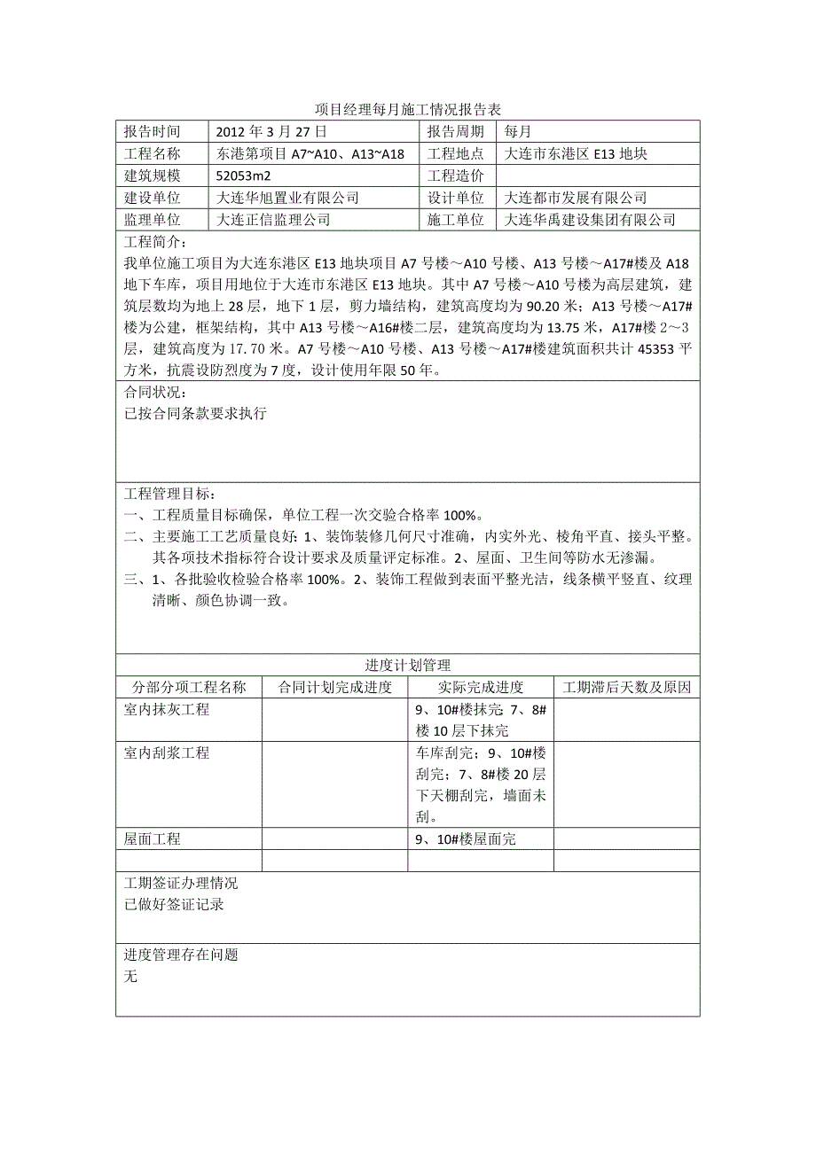 项目每日施工情况报告_第3页