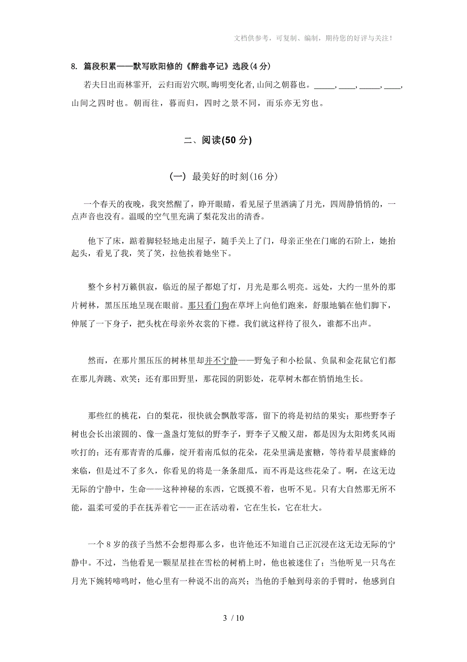 九年级语文模拟卷及答(三十)_第3页