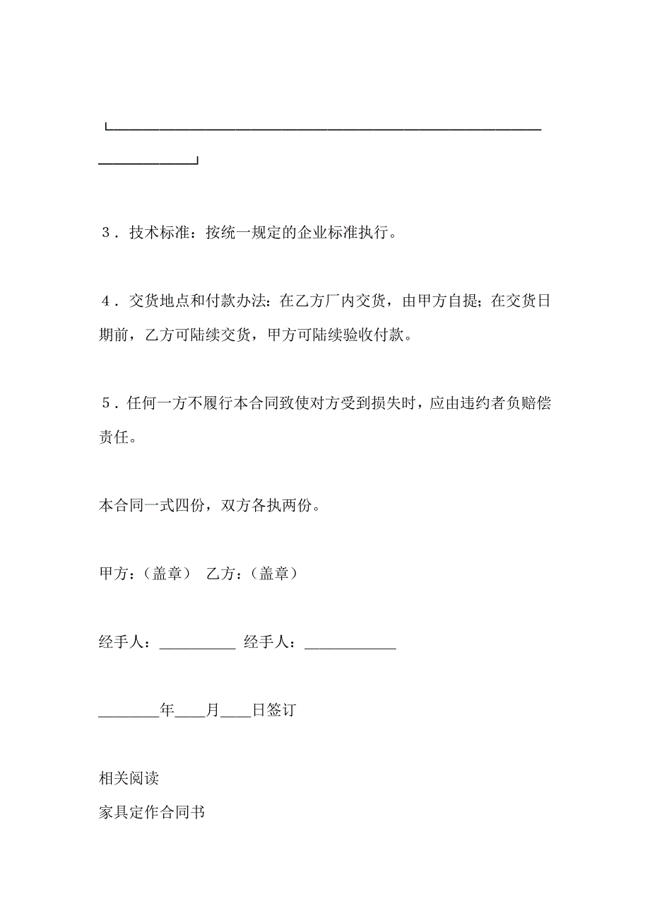 家具定作合同_第4页