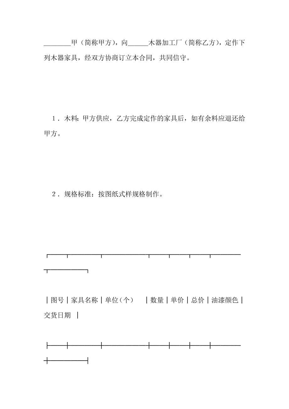 家具定作合同_第5页