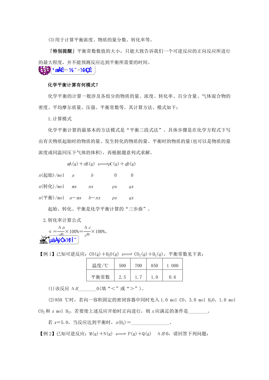 【精品】福建省漳州市高二化学苏教版选修4：专题2第2单元化学反应的方向和限度第2课时 Word版含答案_第3页