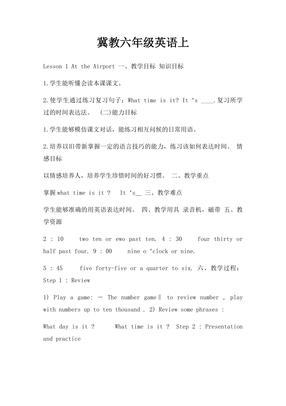 冀教六年级英语上_第1页