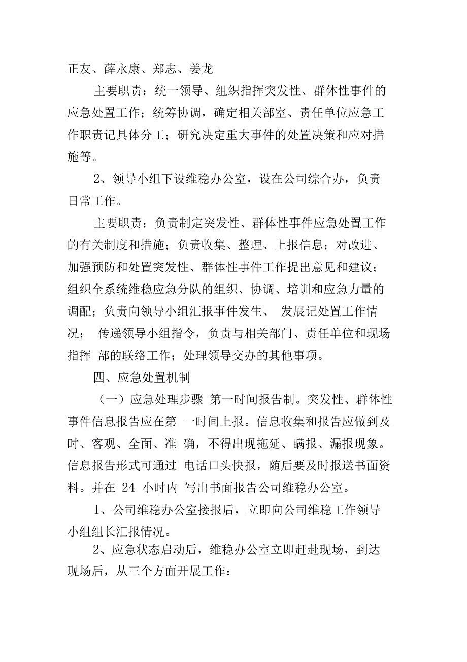 维稳工作应急预案13713040_第2页