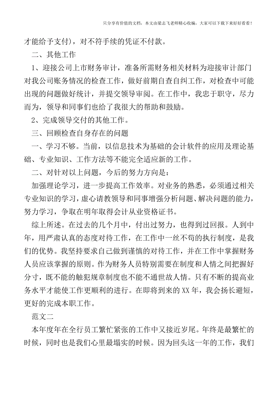 财务出纳个人工作总结【独家总结范文】.doc_第2页