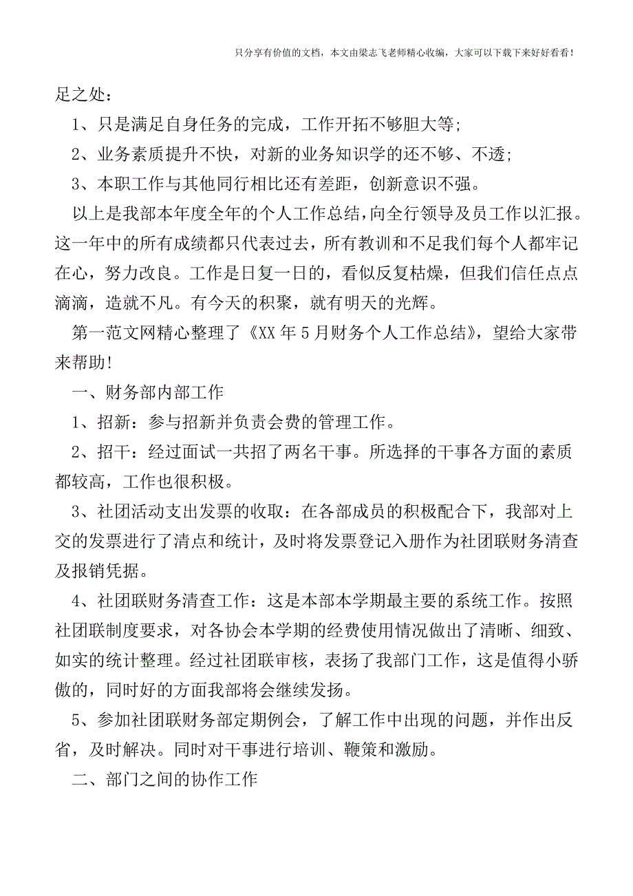 财务出纳个人工作总结【独家总结范文】.doc_第4页