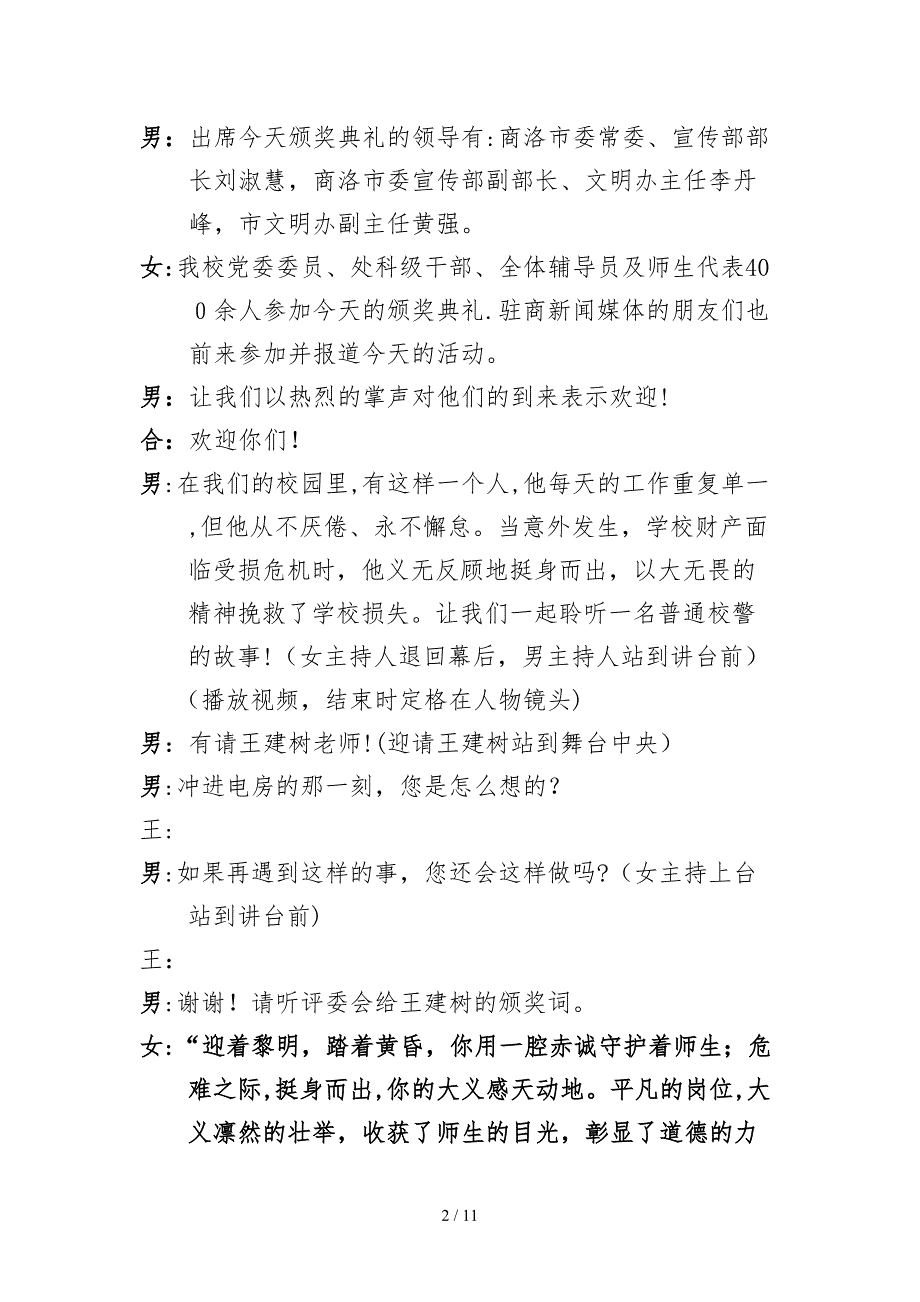 “身边好人”颁奖典礼主持词讲解_第2页