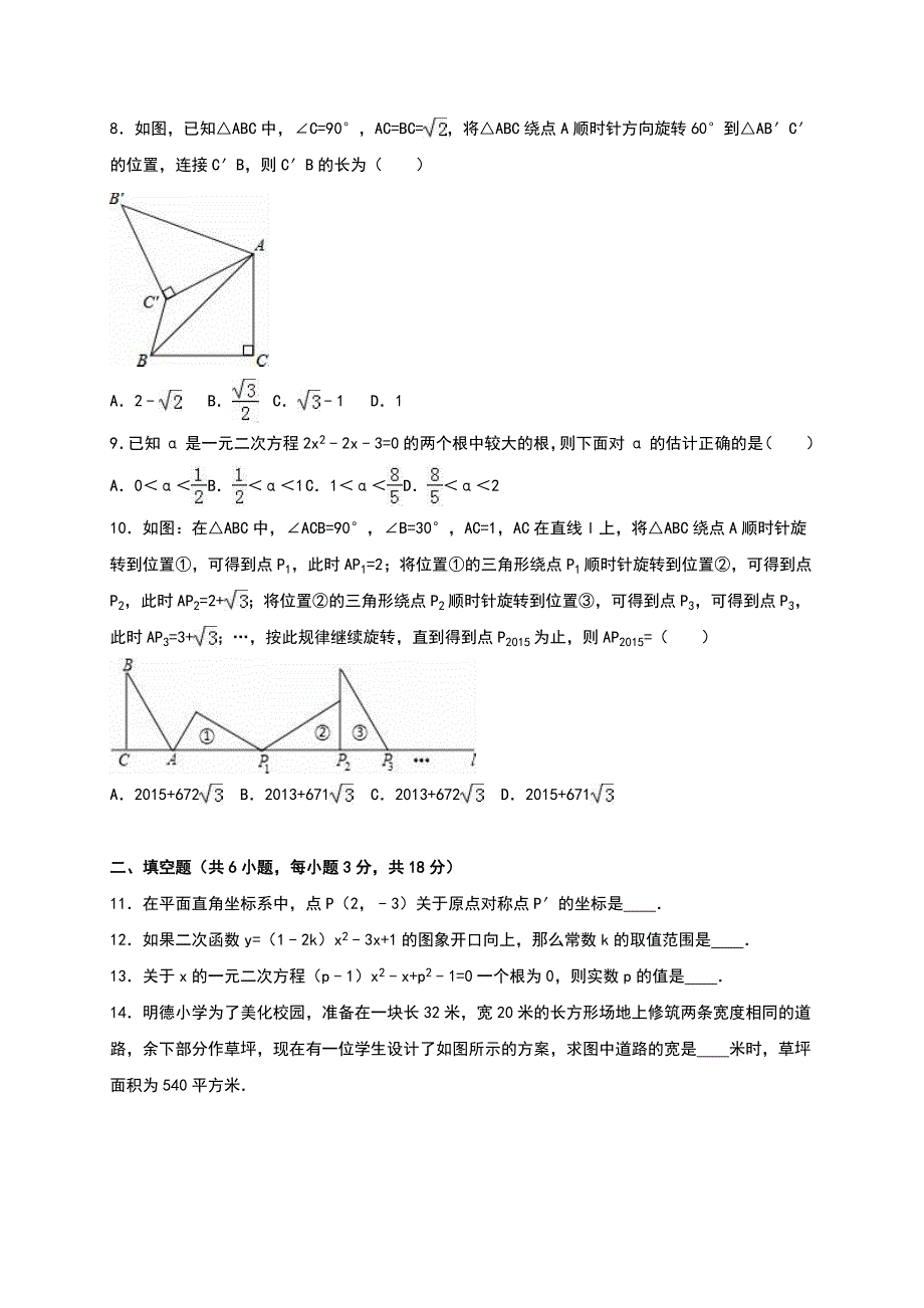 最新【人教版】湖北省武汉市九年级上月考数学试卷含答案_第2页