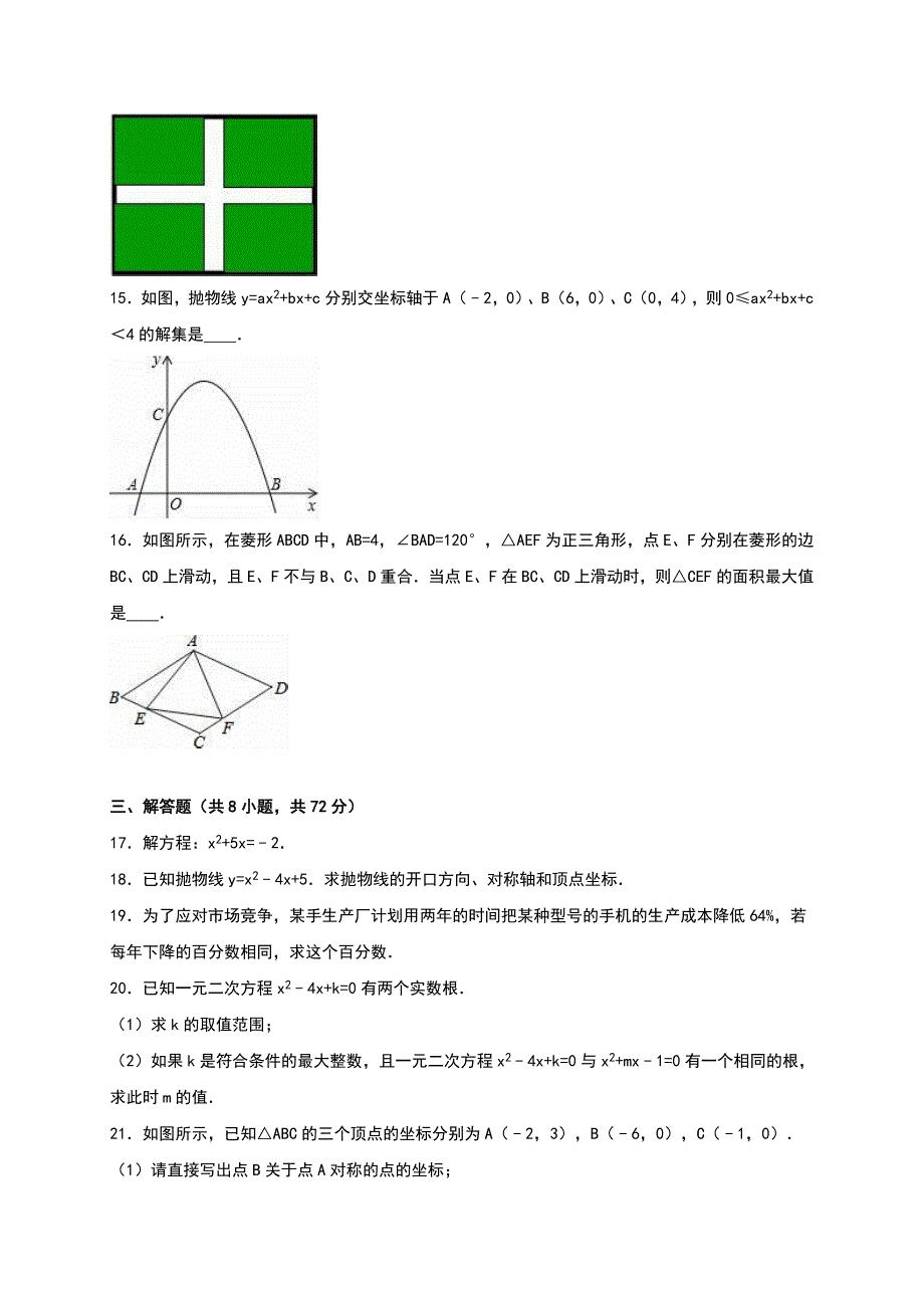 最新【人教版】湖北省武汉市九年级上月考数学试卷含答案_第3页