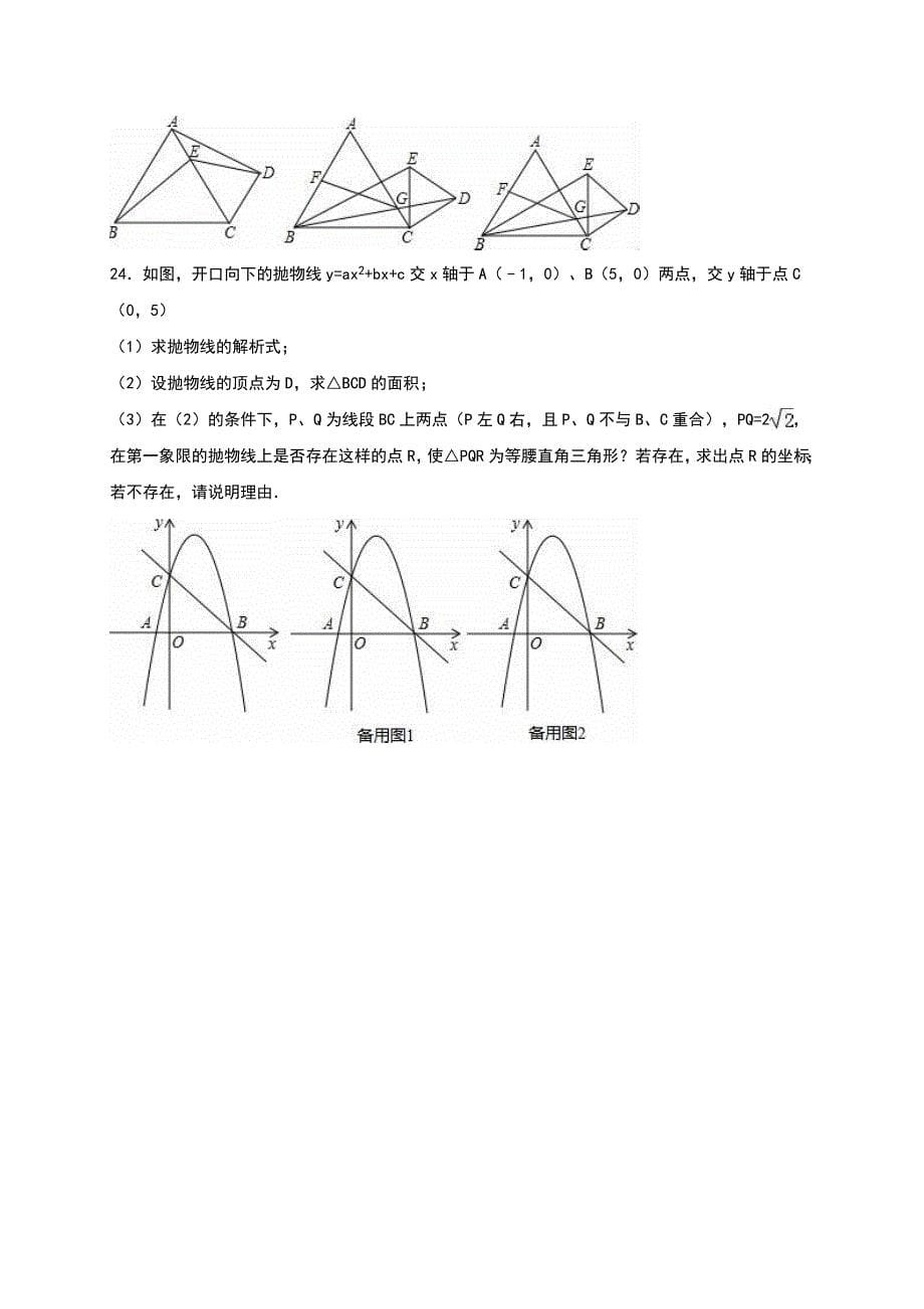 最新【人教版】湖北省武汉市九年级上月考数学试卷含答案_第5页